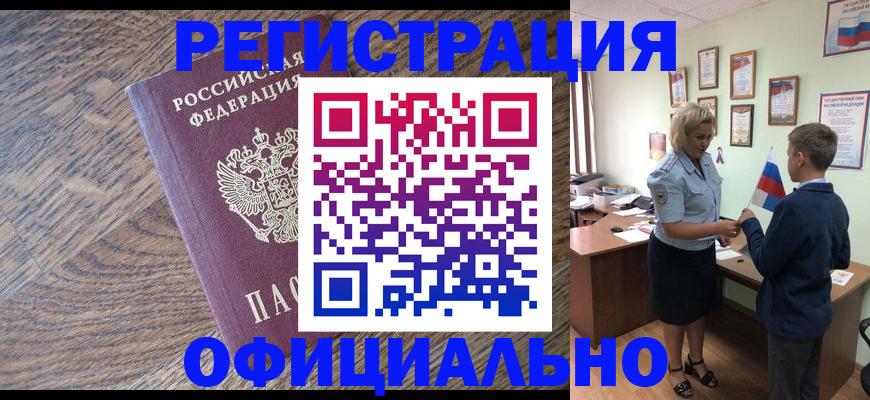 временная регистрация законно в Кирсе