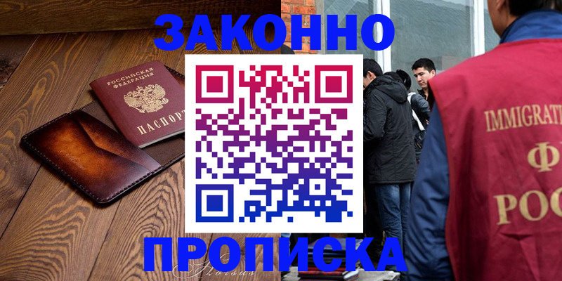 прописка 2025 в Кирсе