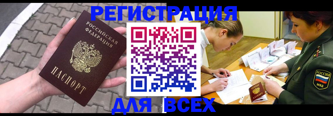 прописка законно в Кирсе